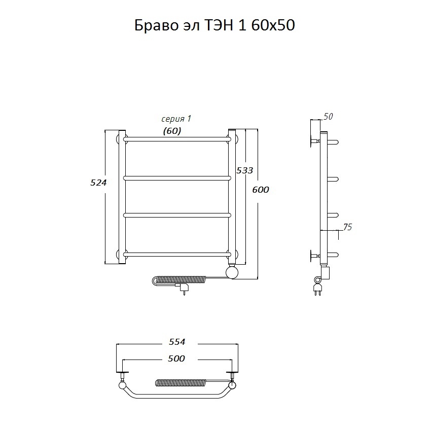 Полотенцесушитель Браво эл ТЭН 1 60х50
